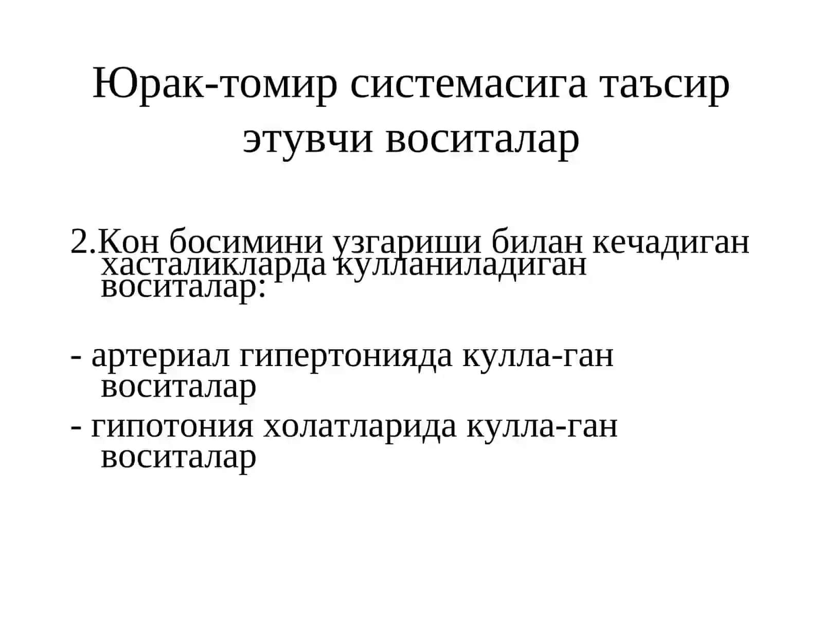 Юрак-контомиртизимигатаъсир этувчи воситалар 2