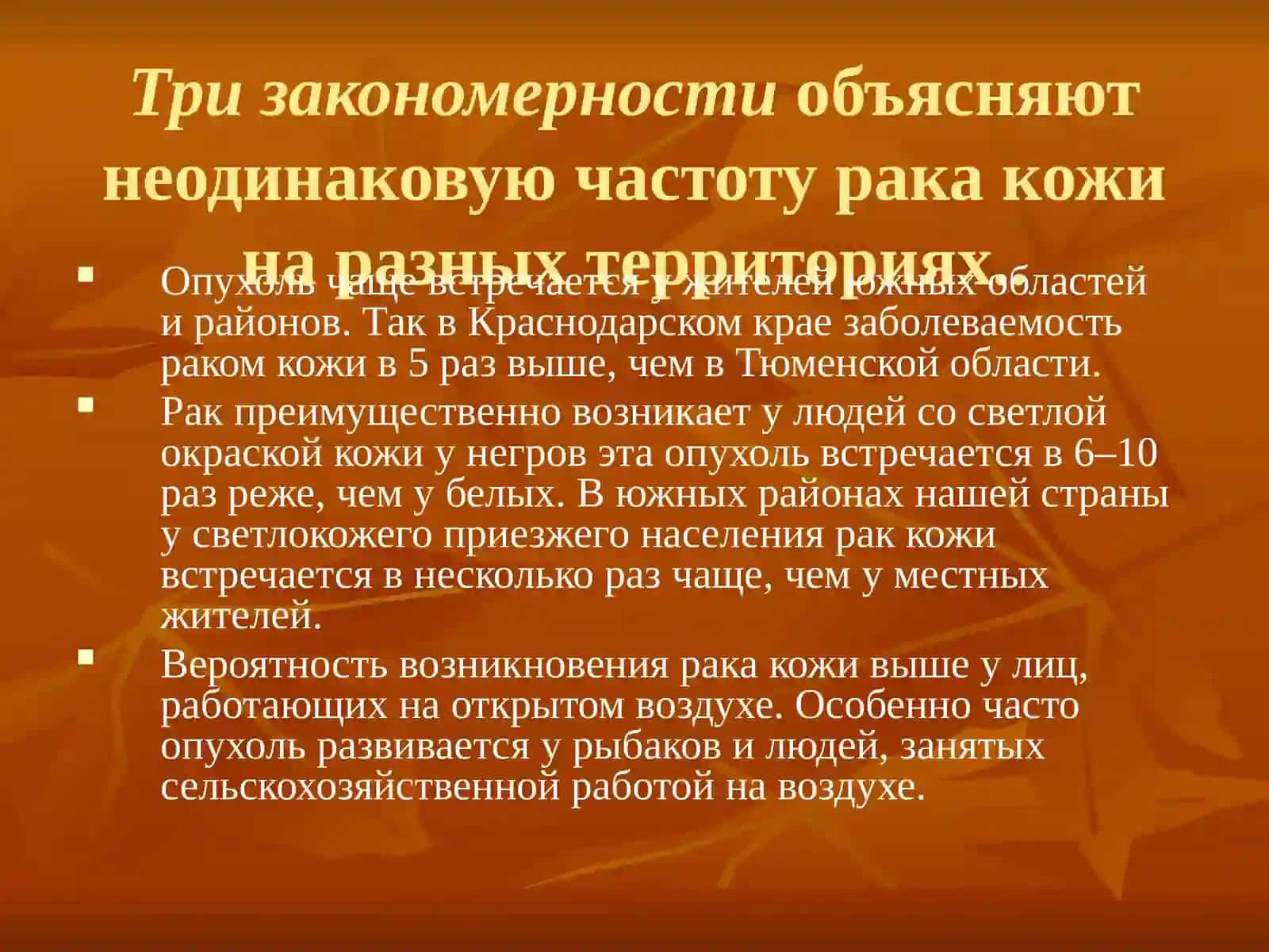Рак кожи 2