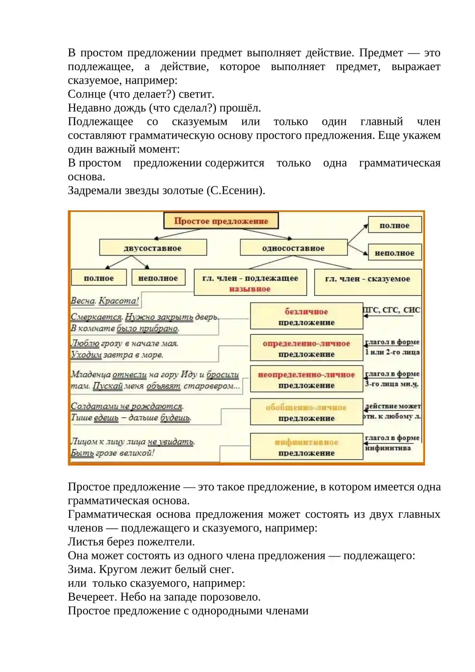Простое предложение 2