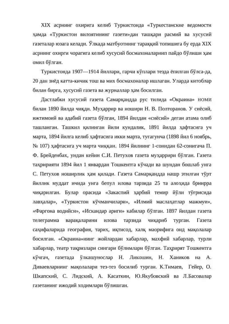 Дастлабки хусусий газеталар 2
