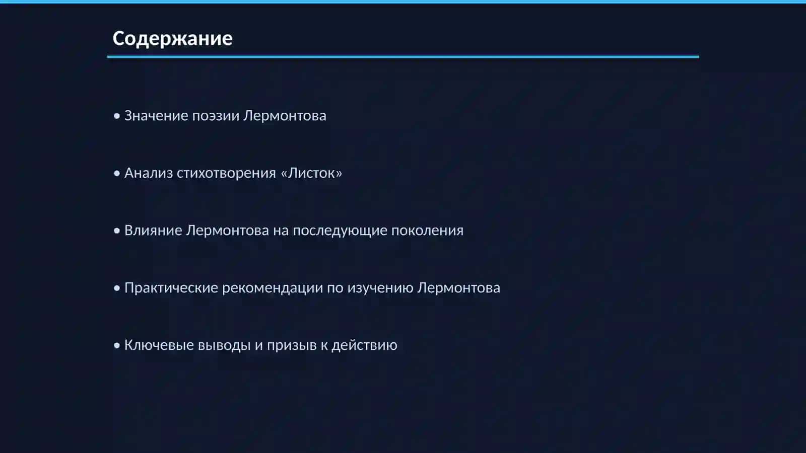 День поэзии М. Ю. Лермонтова «Листок» 2