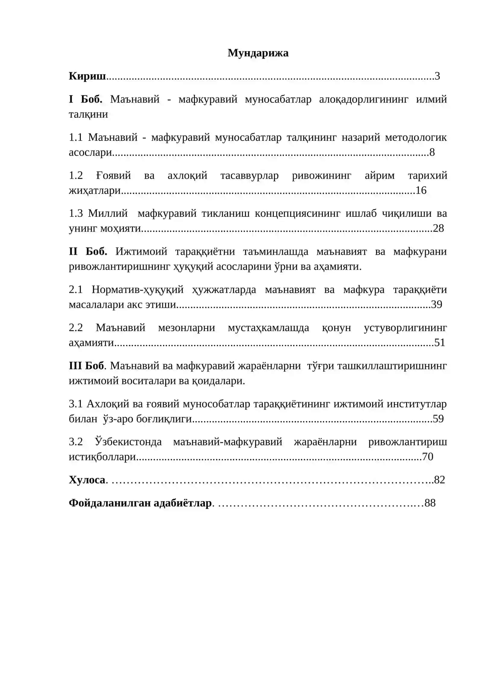 Маънавий – мафкуравий муносабатларни ривожлантиришнинг ижтимоий – ҳуқуқий асослари 2