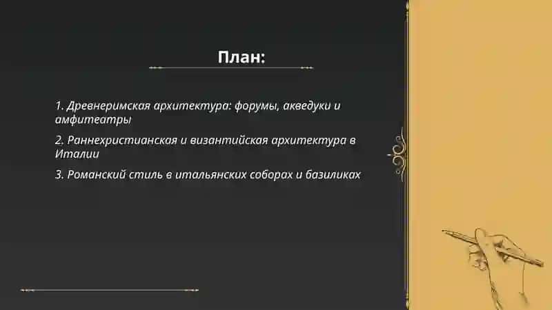 Архитектура италии 2