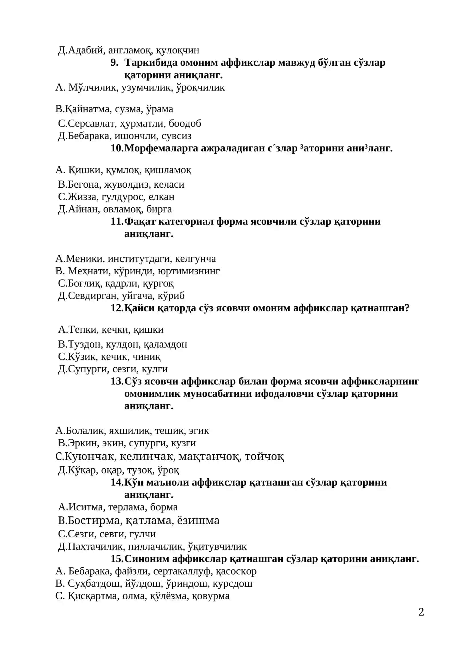Тилшунослик тест 2