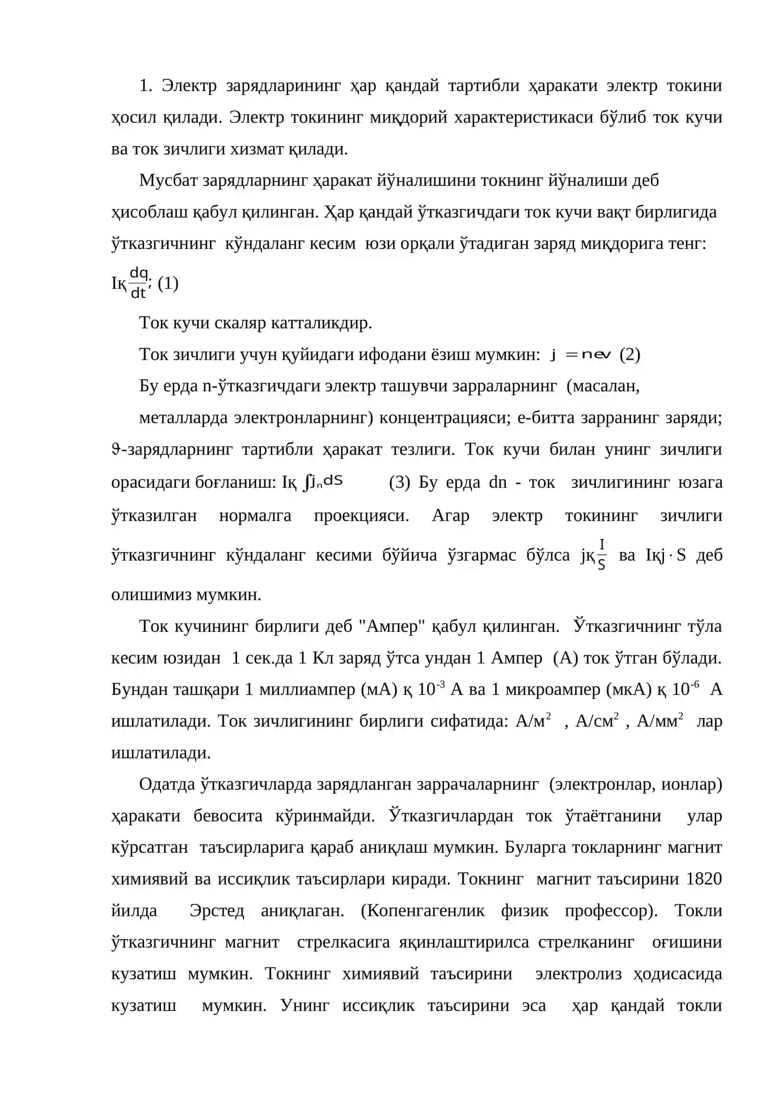 Электр токининг характеристикалари 2