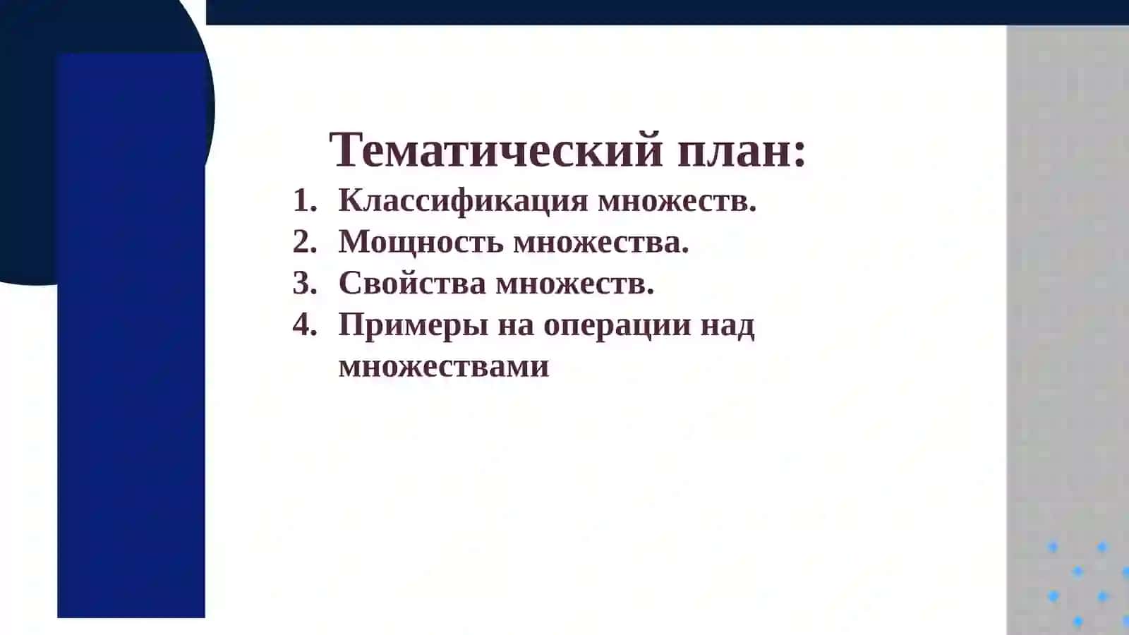Разделениемножества на классы 2