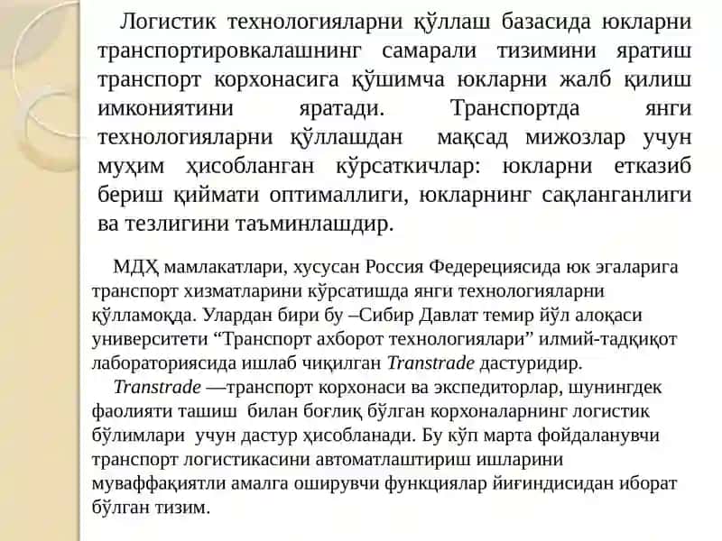 11-мавзу.Транспортда логистик технологиялар 2