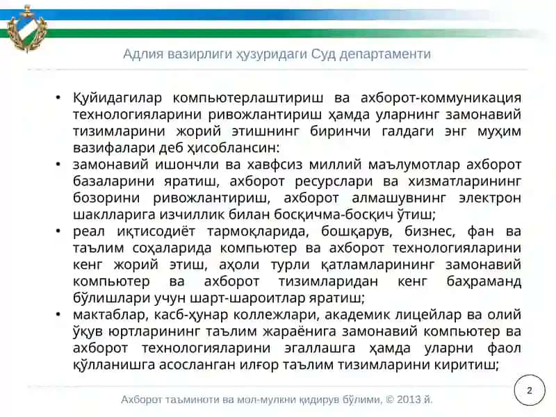 Адлия вазирлиги ҳузуридаги Суд департаменти 2