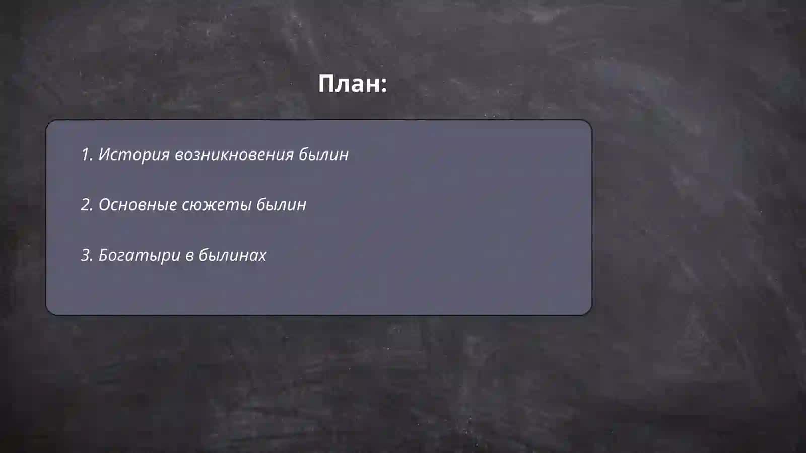 Былины 2