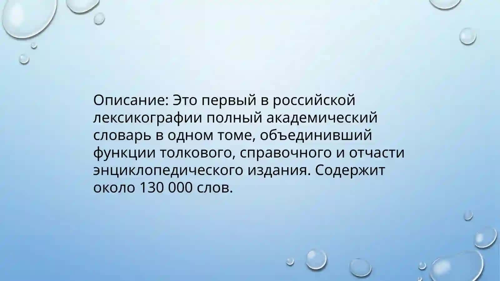 Первое издание — 1998 год. Автор Сергей Александрович Кузнецов (род. 1951), доктор филологических наук. 2
