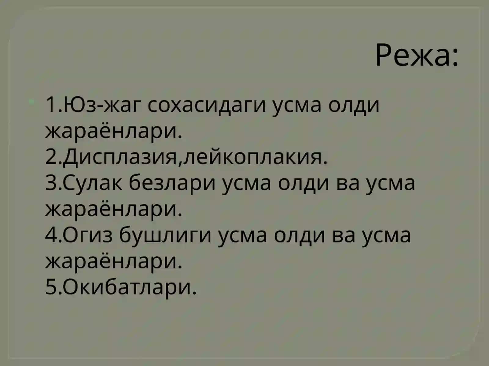 Юз-жағ сохасивасўлакбезлариниўсмалари.Юз-жағ соҳасидаги ўсма олди жараёнлари, дисплазия, рак. Оғиз бўшлиғидаги ўсма олди жараёнлари 2