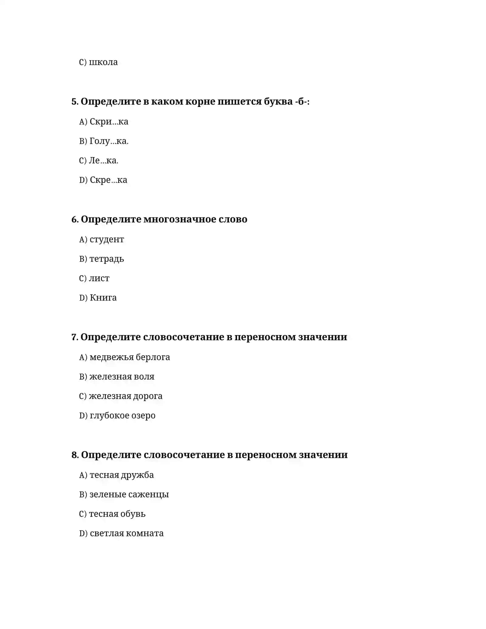 Тесты по русскому языку. I курс. Грамматика. Морфология. В каких словах букв больше, чем звуков 2