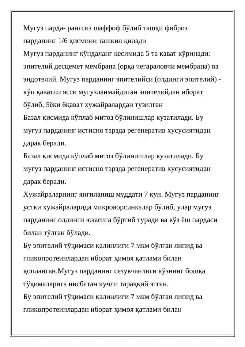 FOTORETSEPSIYANING MORFOLOGIK ASOSLARI 2