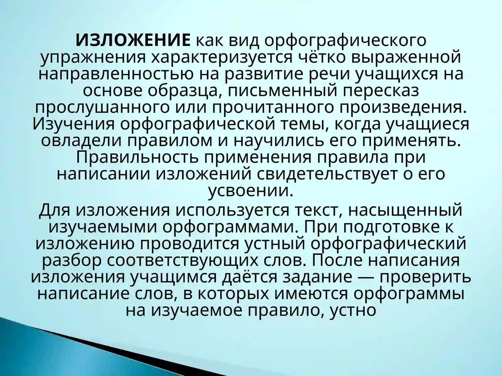 ИЗЛОЖЕНИЕ 2