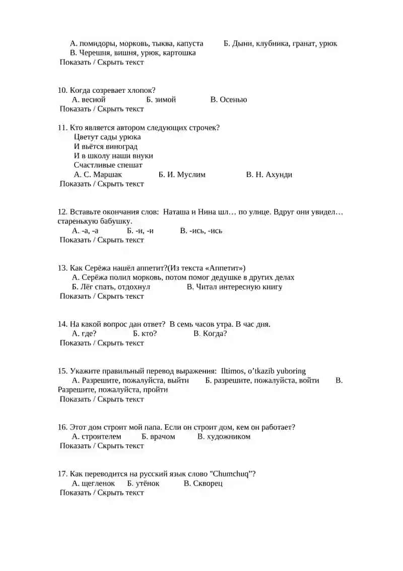 4-Sinf II chorak uchun Rus tili fanidan test savollari 2