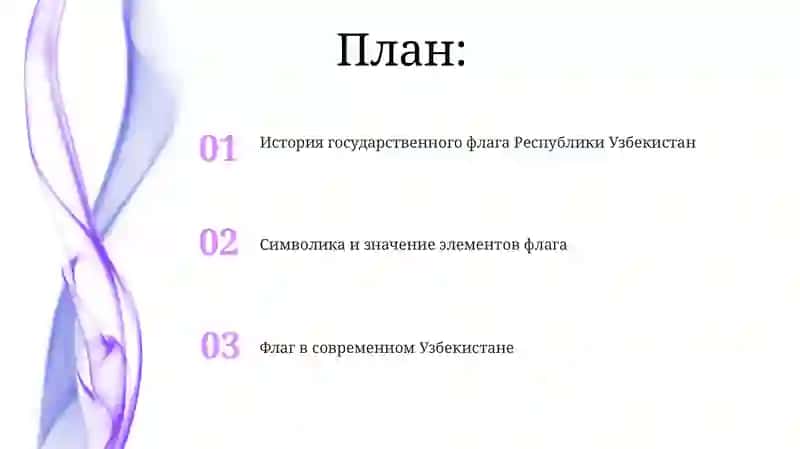 Государственный флаг Республики Узбекистан 2