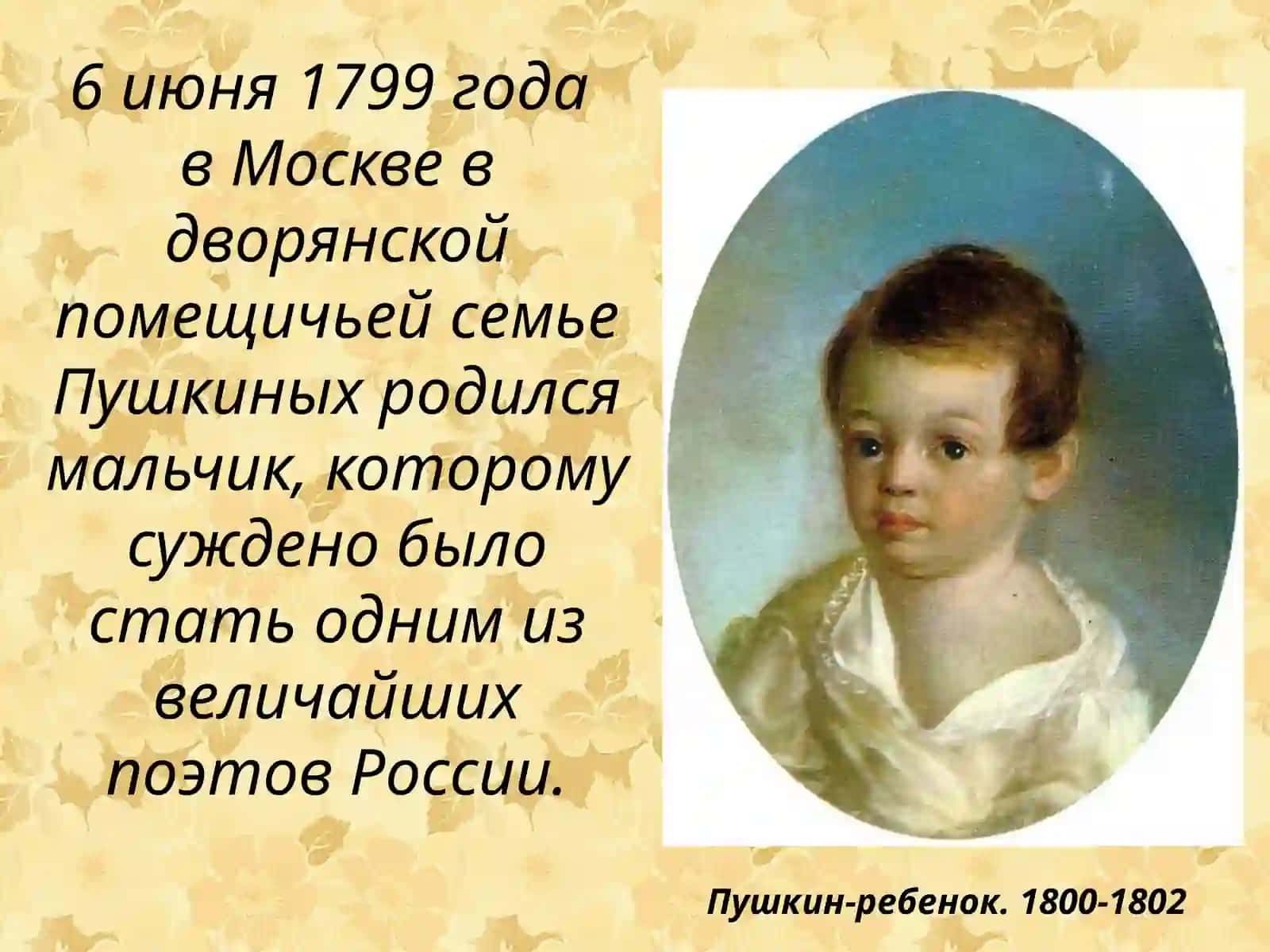 Александр Сергеевич Пушкин 2