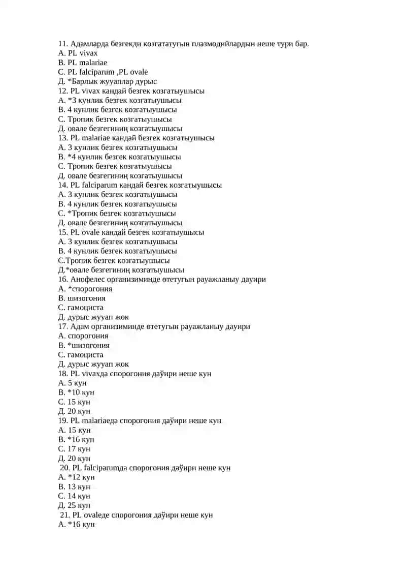 Безгек кеселлигин биринши аныклаган алым 2