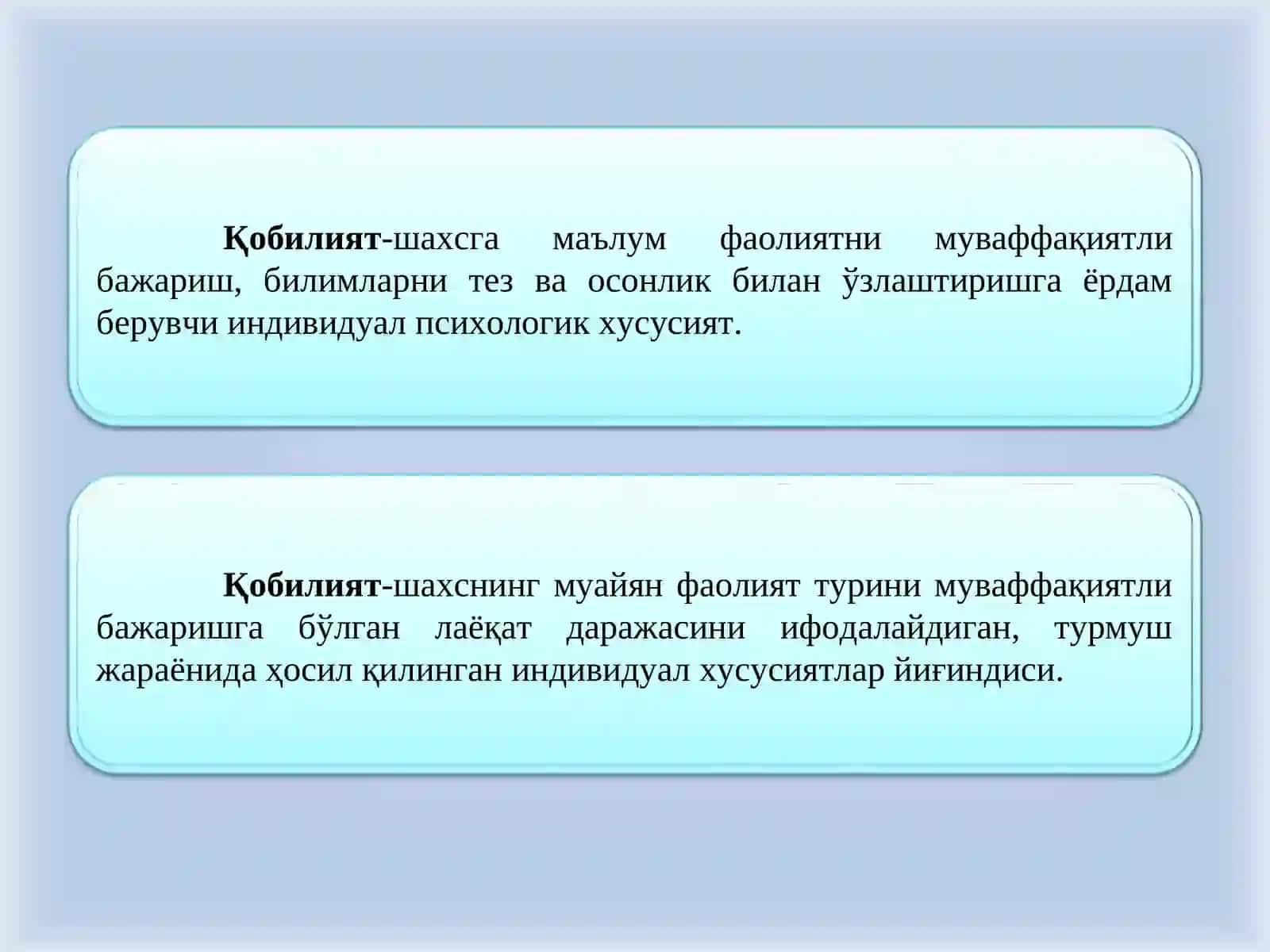 Қобилият 2