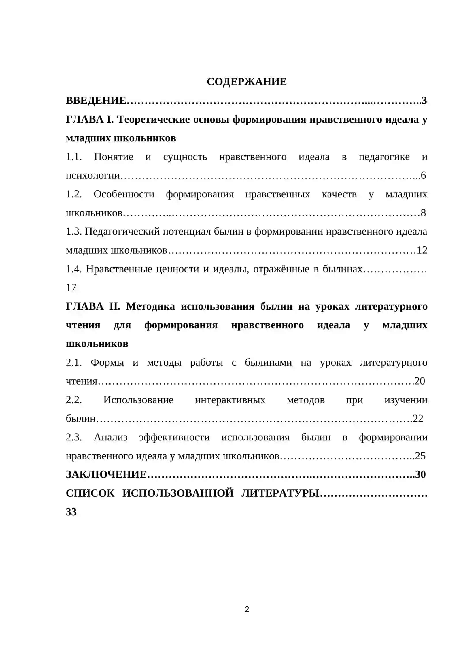 Курсовая работа на тему "Использование былин на уроках литературного чтения" 2