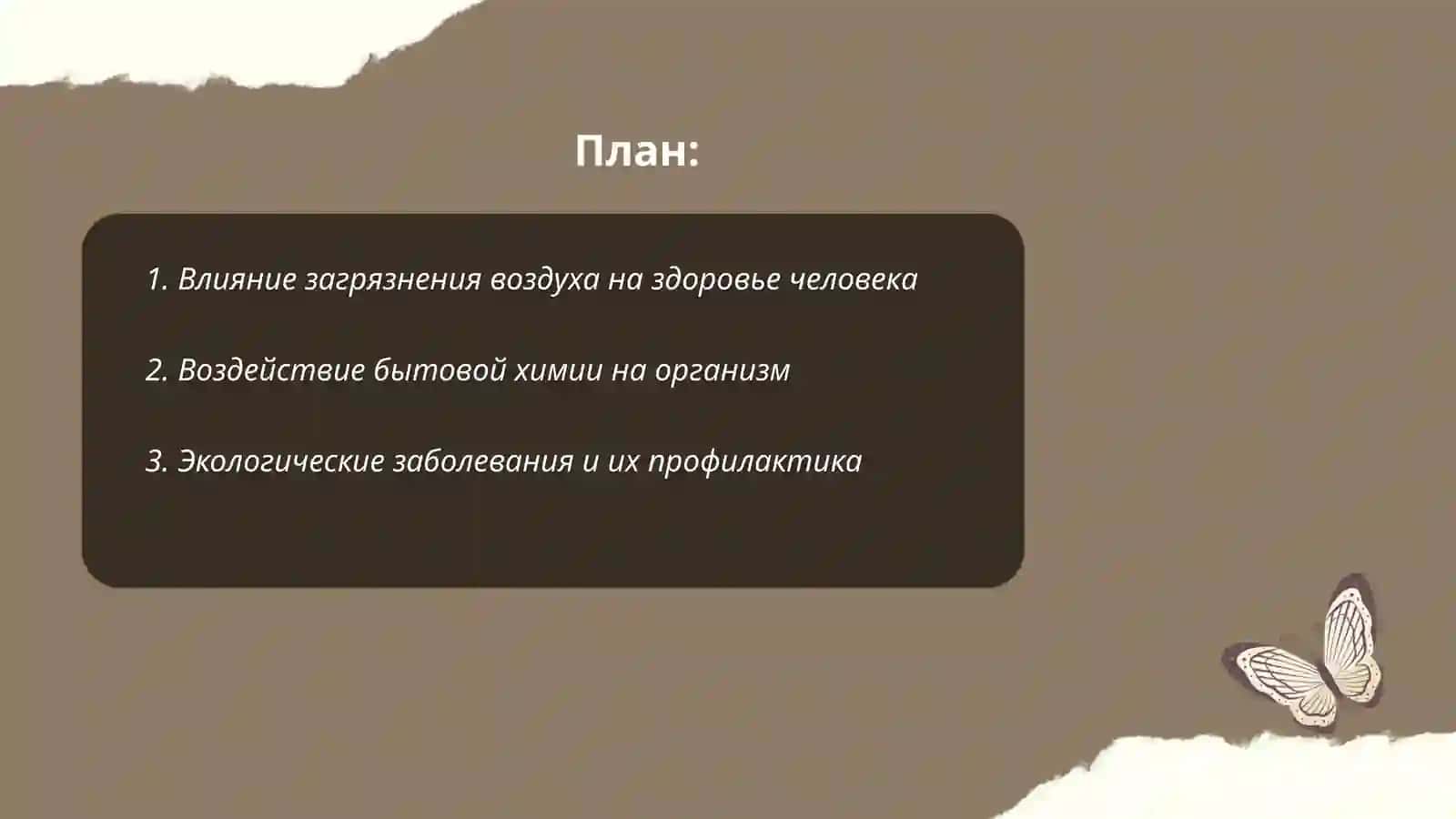 Экология человека 2