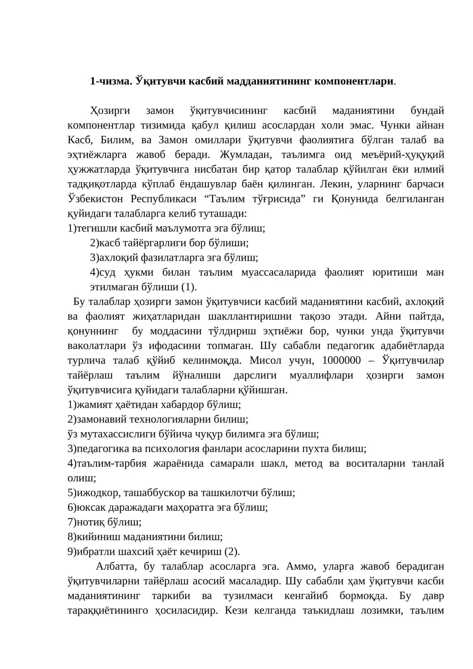 Бўлажак ўқитувчиларнинг касбий маданиятига қўйилган талаблар 2