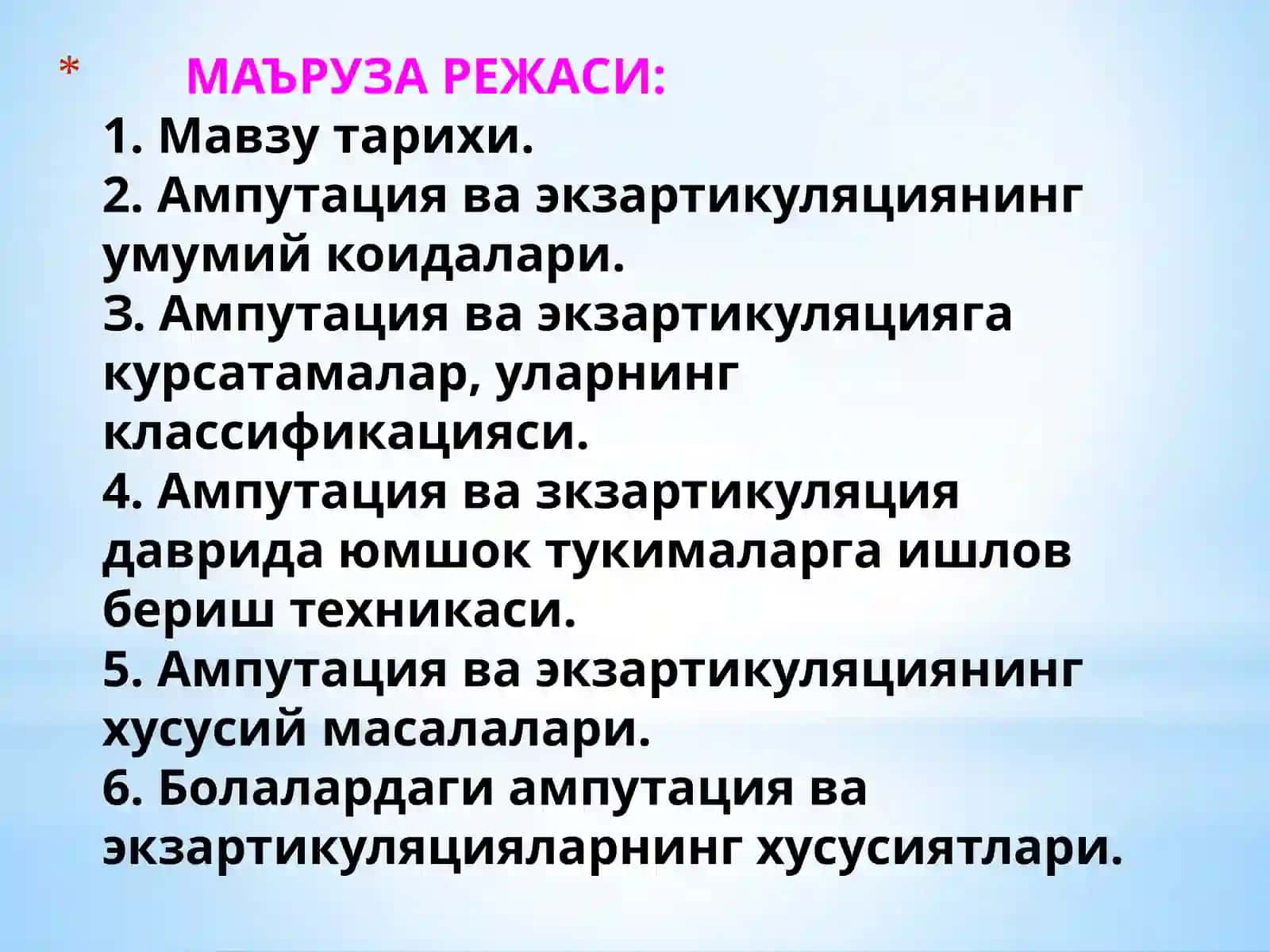 ҚЎЛВАОЁҚЛАРДАБАЖАРИЛАДИГАН АМПУТАЦИЯ ВА ЭКЗАРТИКУЛЯЦИЯЛАР 2