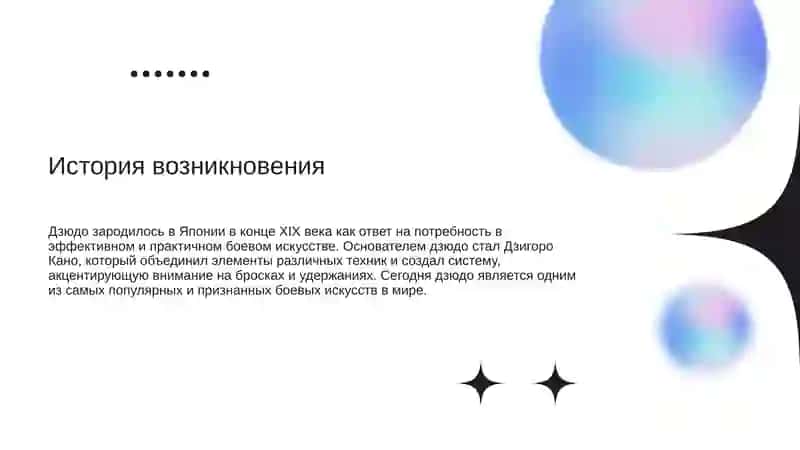 Дзюдо 2