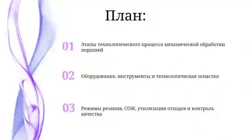 Этапы технологического процесса механической обработки поршней 2
