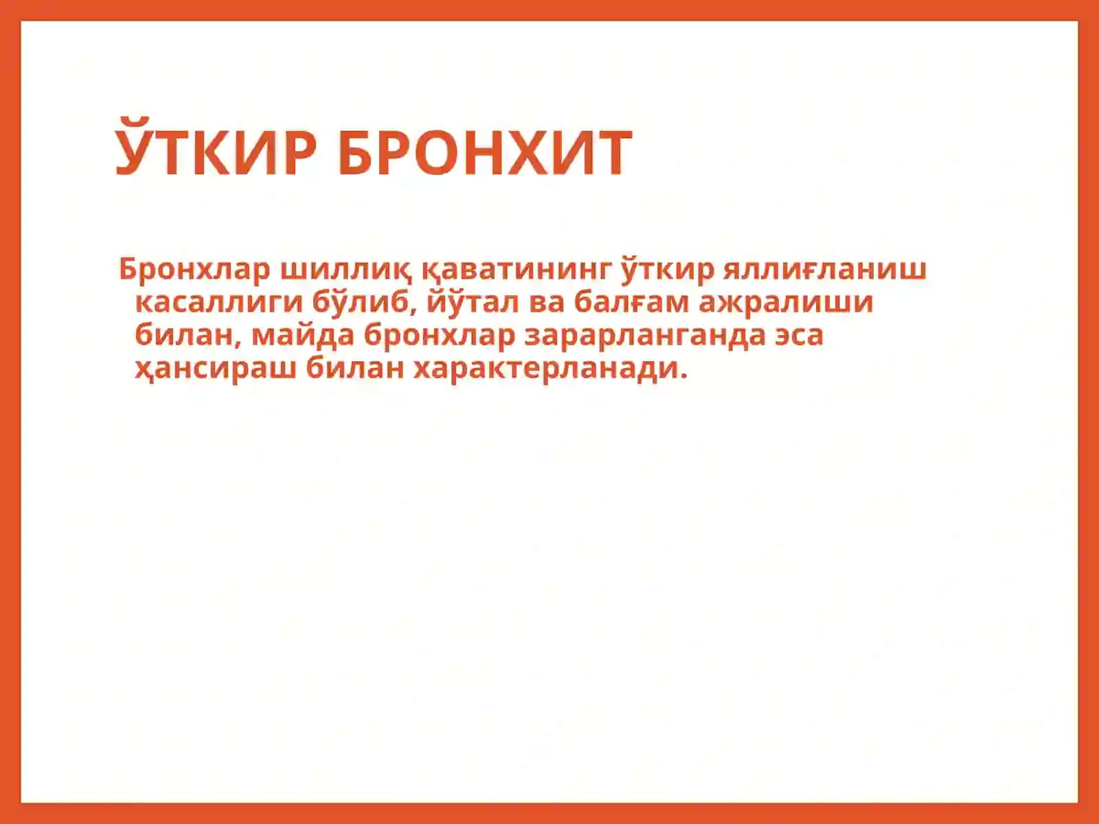 ЎТКИР БРОНХИТ 2