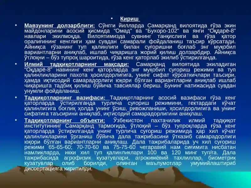 КЕНГ ҚАТОРЛАБ ЭКИЛГАН МАЙДОНЛАРДА ҒЎЗАНИНГ ТУП ҚАЛИНЛИГИ ВА СУҒОРИШ РЕЖИМИНИ ҲОСИЛДОРЛИККА ТАЪСИРИ, МАВЗУСИДАГИ МАГИСТРЛИК Д И С С Е Р Т А Ц И Я С И 2