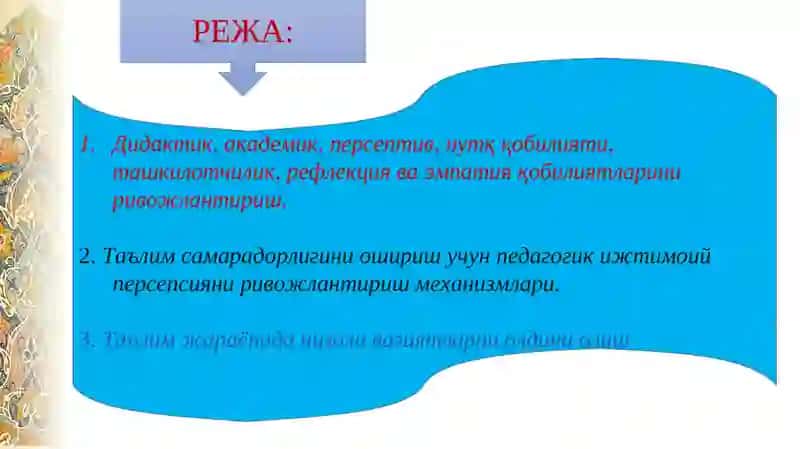 Pedagogik qobilyatlarni rivojlantirishning psixotexnologik shakillari. 2