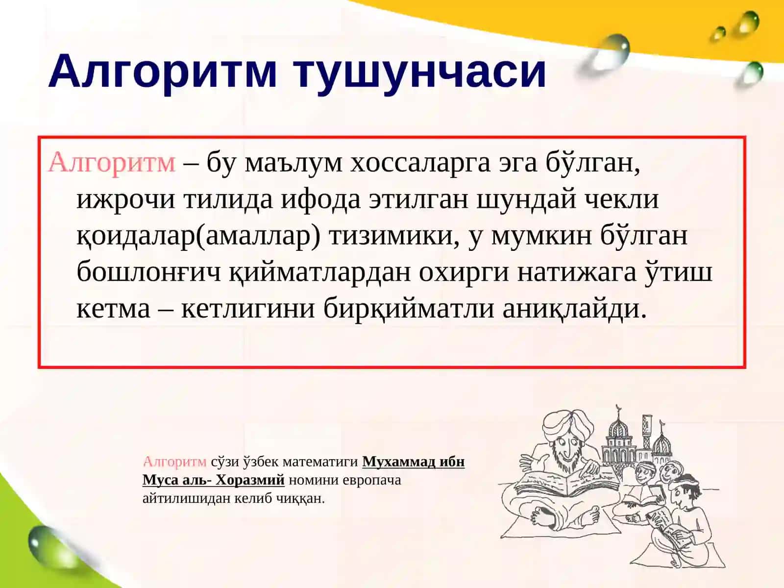 Алгоритмлар ҳақида 2