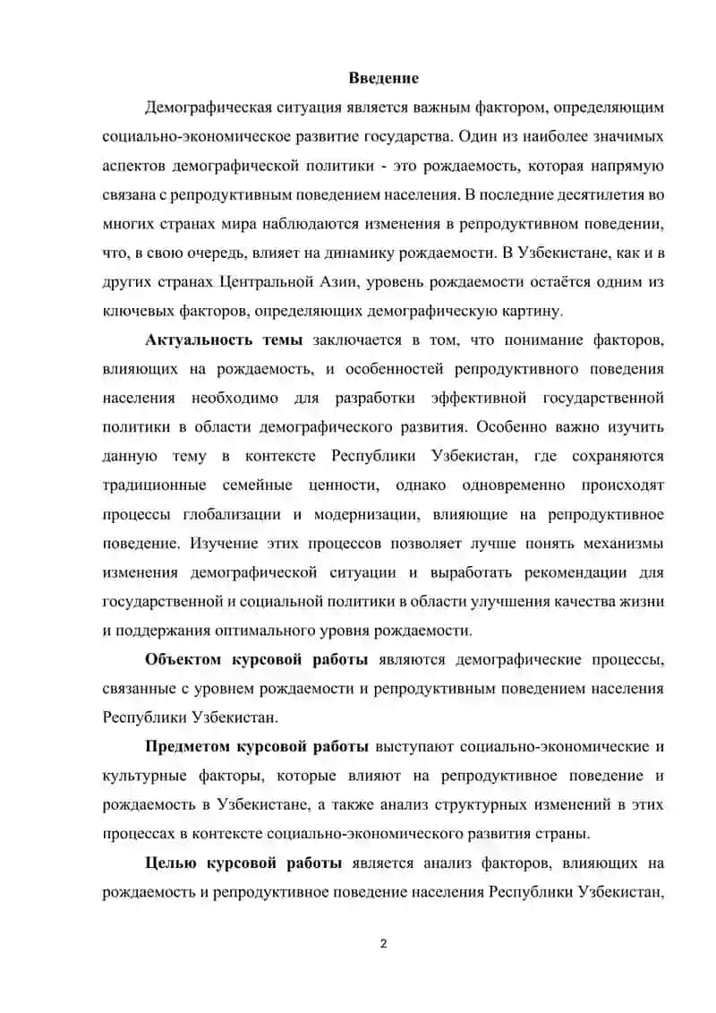 Факторы рождаемости. Репродуктивное поведение, его понятие и структура. 2