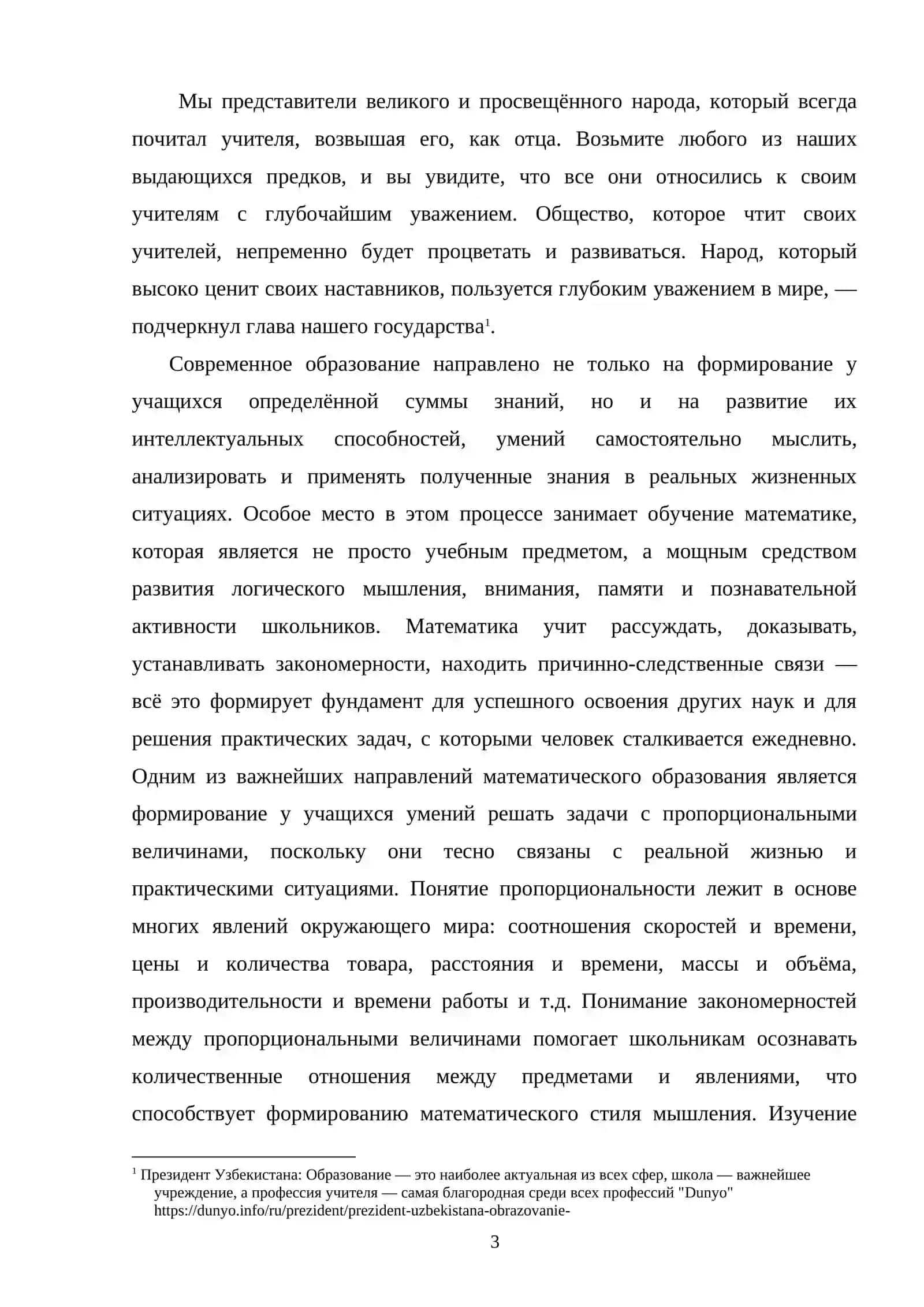 Методика обучения решению задач с пропорциональными величинами 2