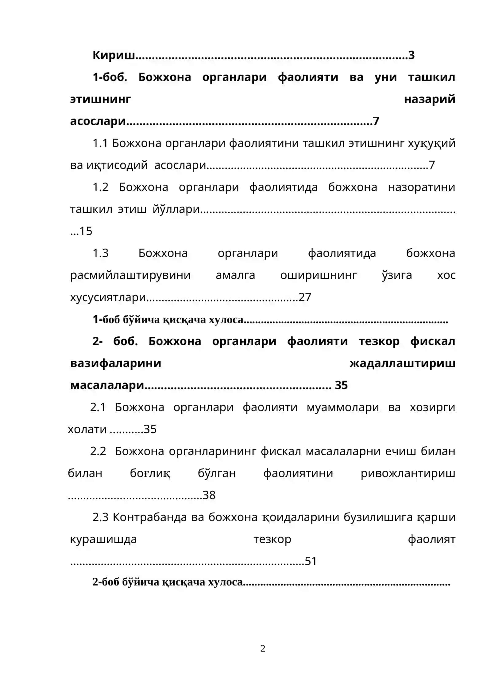 Божхона органлари фаолияти ва уни ташкил этишнинг назарий асослари 2