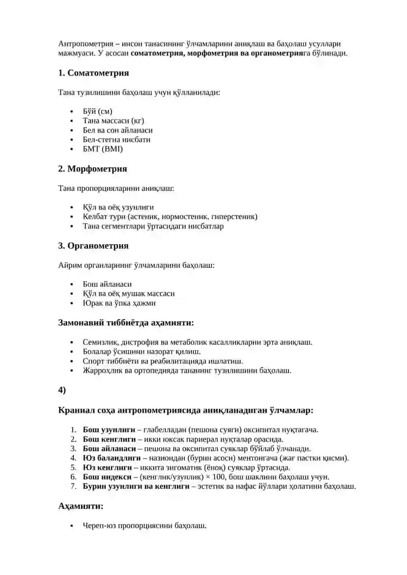 Антропометрик текширувлар 2