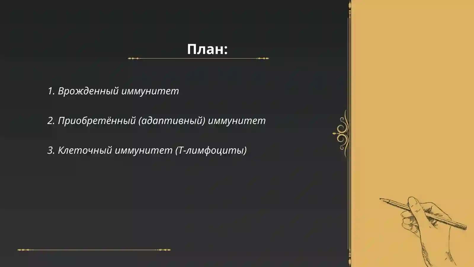 Imunitet 2