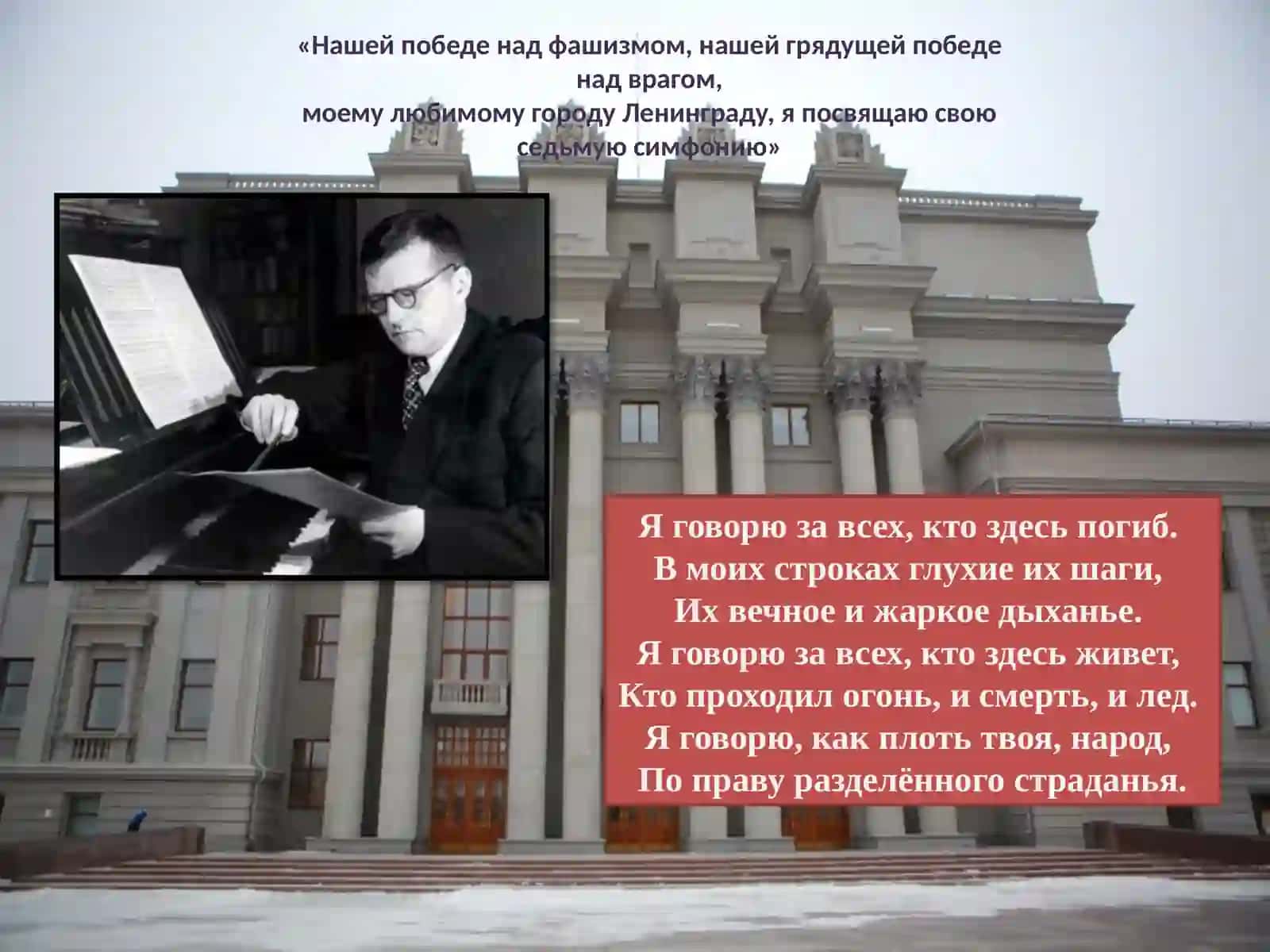 Симфония №7“Ленинградская” 2