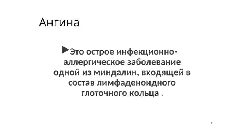 Острянка 2