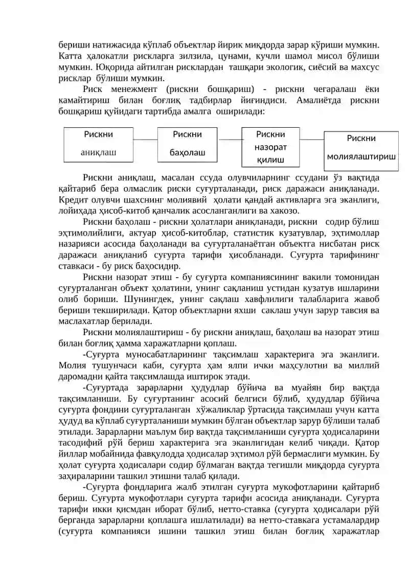 Суғурта: иқтисодий моҳияти, функциялари ва атамалар 2