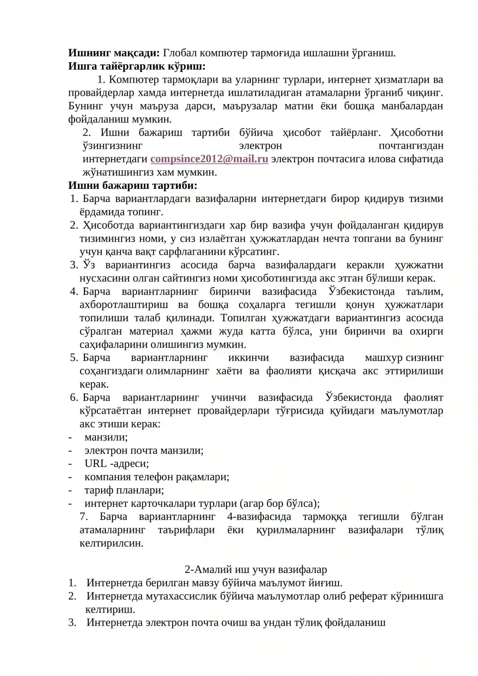 Компьютер тармоқлари ва улардан фойдаланиш 2
