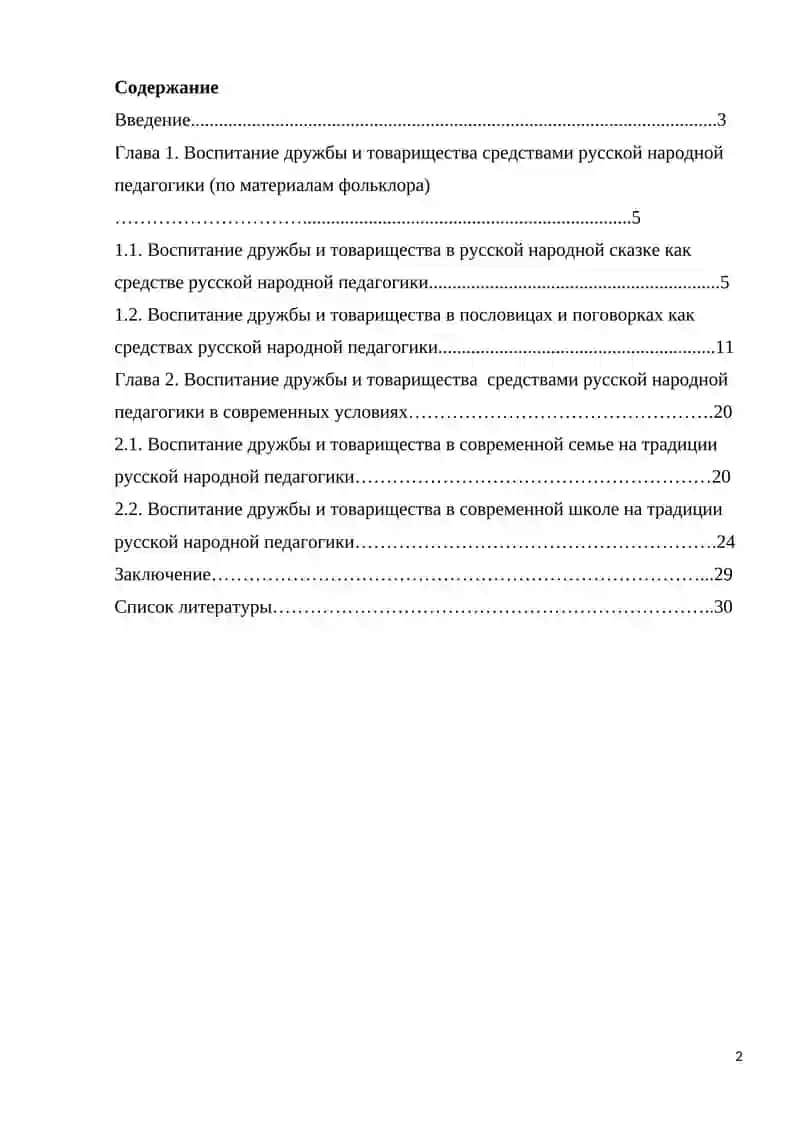 Воспитание дружбы и товарищества средствами русской народной педагогики 2