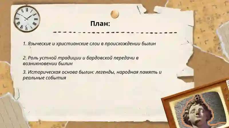 История былин 2