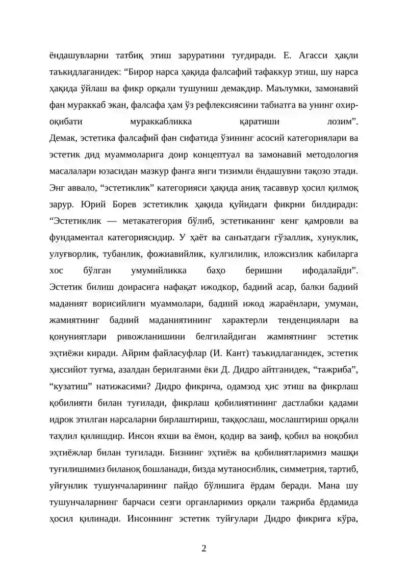 Эстетика 2