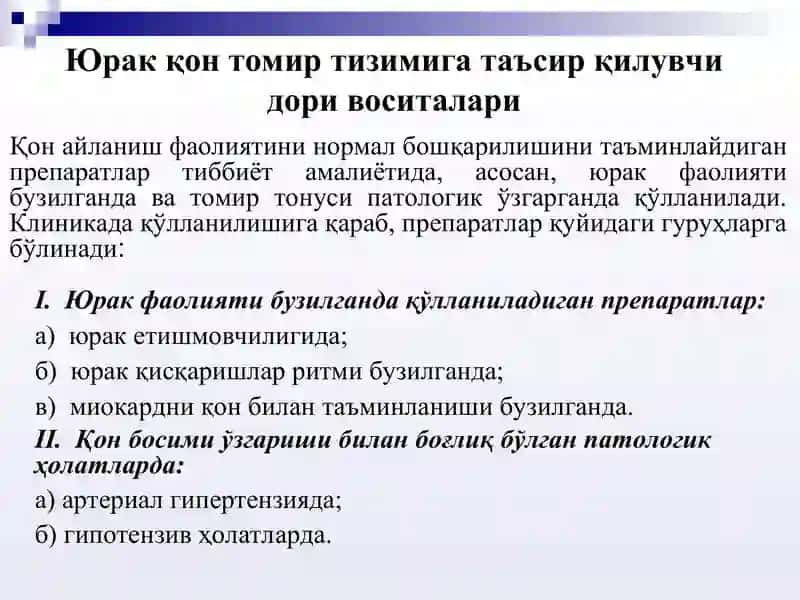 Юрак Қон-томир тизимига таъсир қилувчи дори воситалари 2