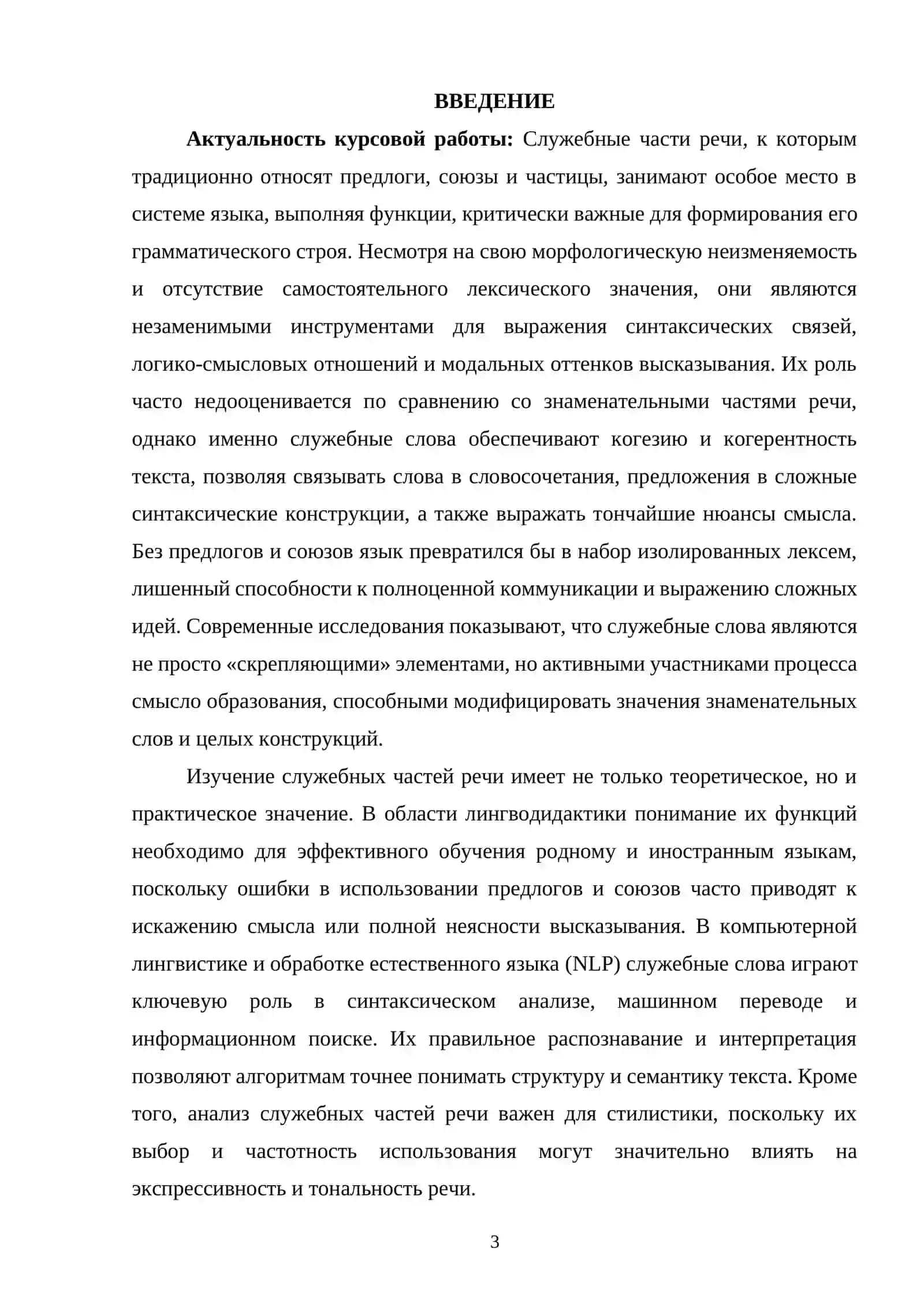 Роль служебных частей речи (предлогов, союзов) в формировании грамматического строя 2