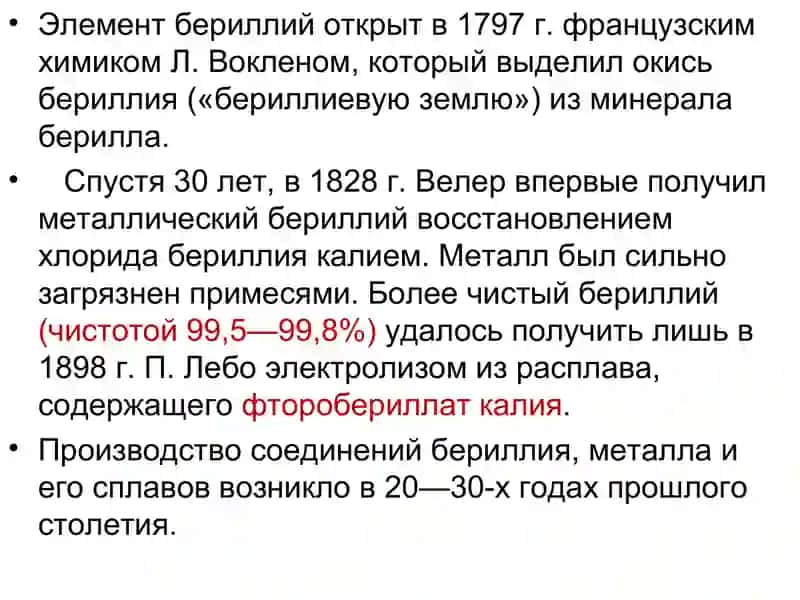 Технология получения бериллия 2