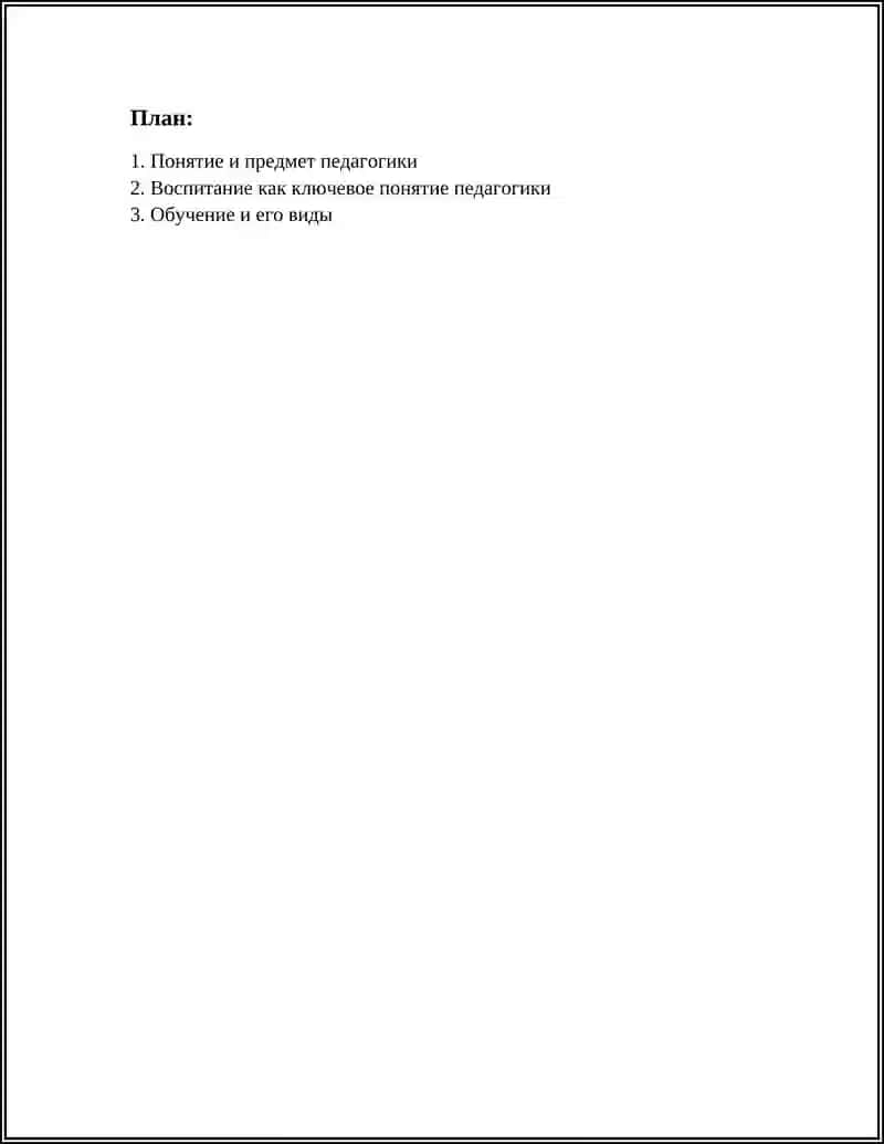 Записать и объяснить 50 ключевых понятий педагогики. Составить глоссарий 2