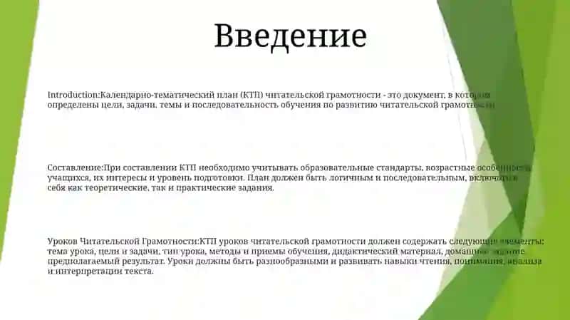 Календарно-Тематический План Уроков Читательской Грамотности 2